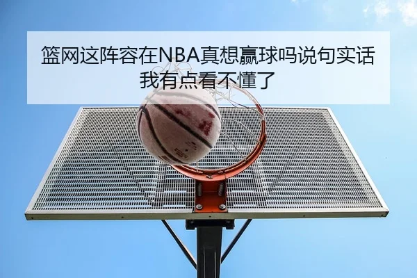 lan-wang-zhe-zhen-rong-zai-zhen-xiang-ying-qiu-ma-shuo-ju-shi-hua-wo-you-dian-kan-bu-dong-le-2-930.jpg